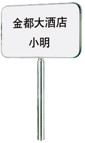 Sign stand - P-30