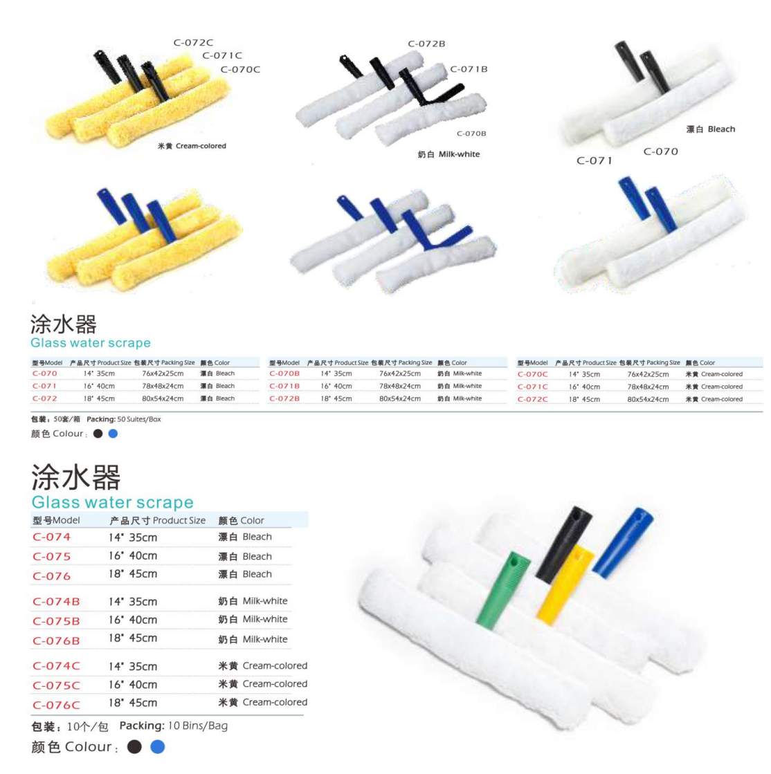 Glass Cleaning Tools - CB0143